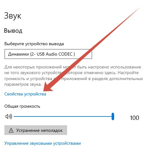 Открываем свойства устройства на Windows 10
