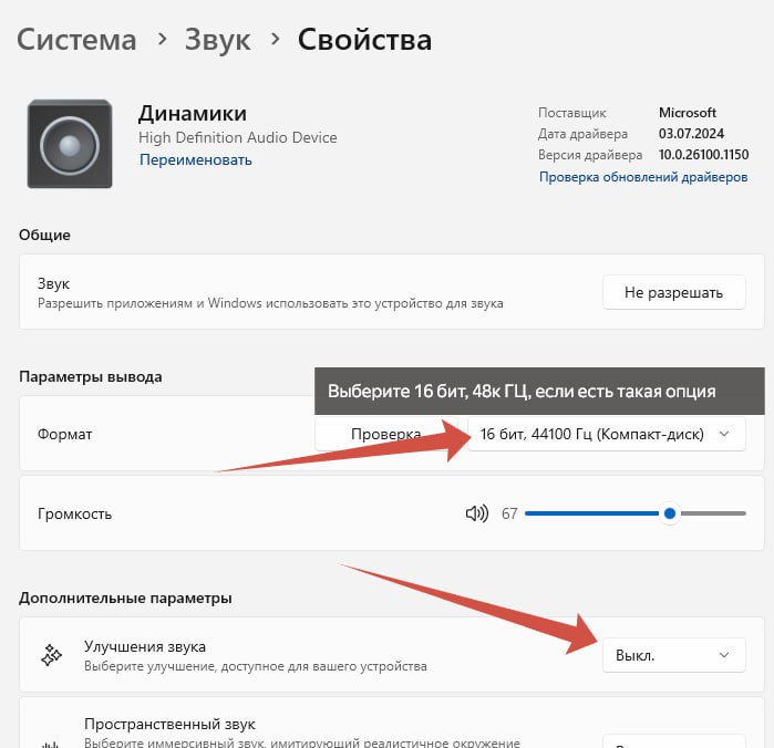 Настраиваем аудио устройство на Windows 11