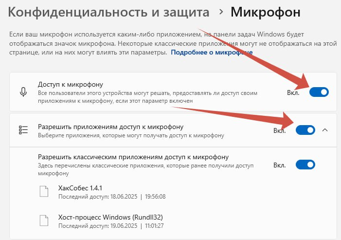 Выдаем доступ к микрофону на Windows 11