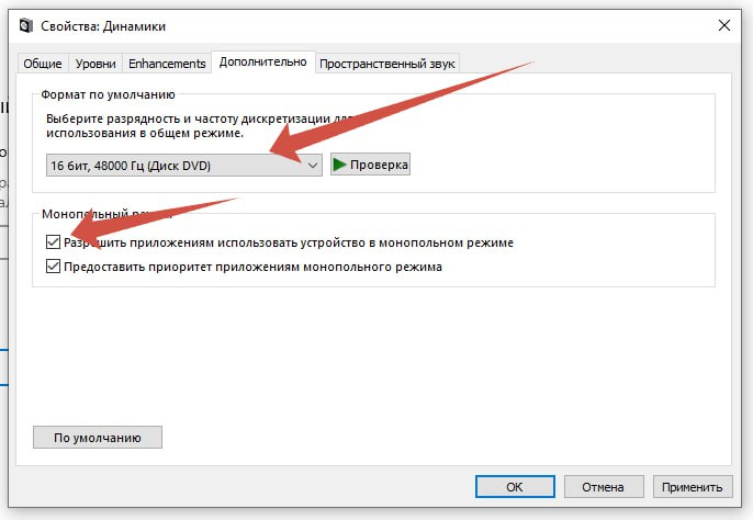 Настраиваем аудио устройство на Windows 10