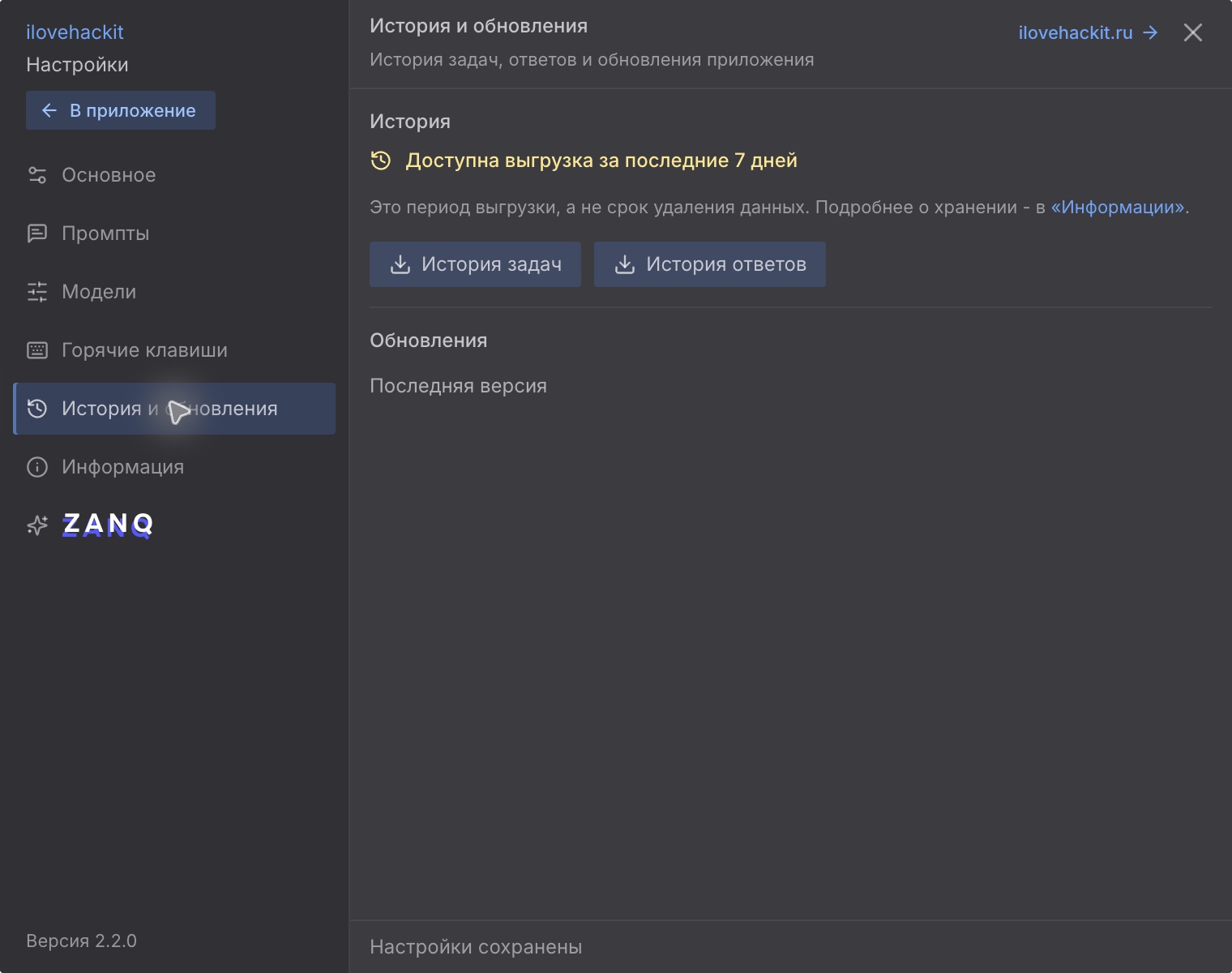 Вкладка «История и обновления»: выгрузка за семь дней и состояние обновления