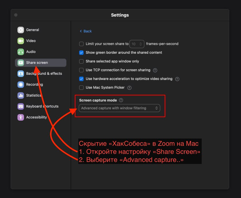 Настраиваем шеринг экрана для ХакСобеса в Zoom на MacOS