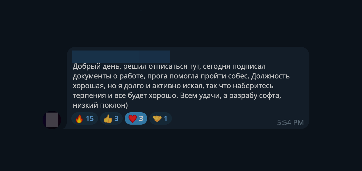 Отзыв пользователя ХакСобес. Прошел собеседование и получил оффер в компанию