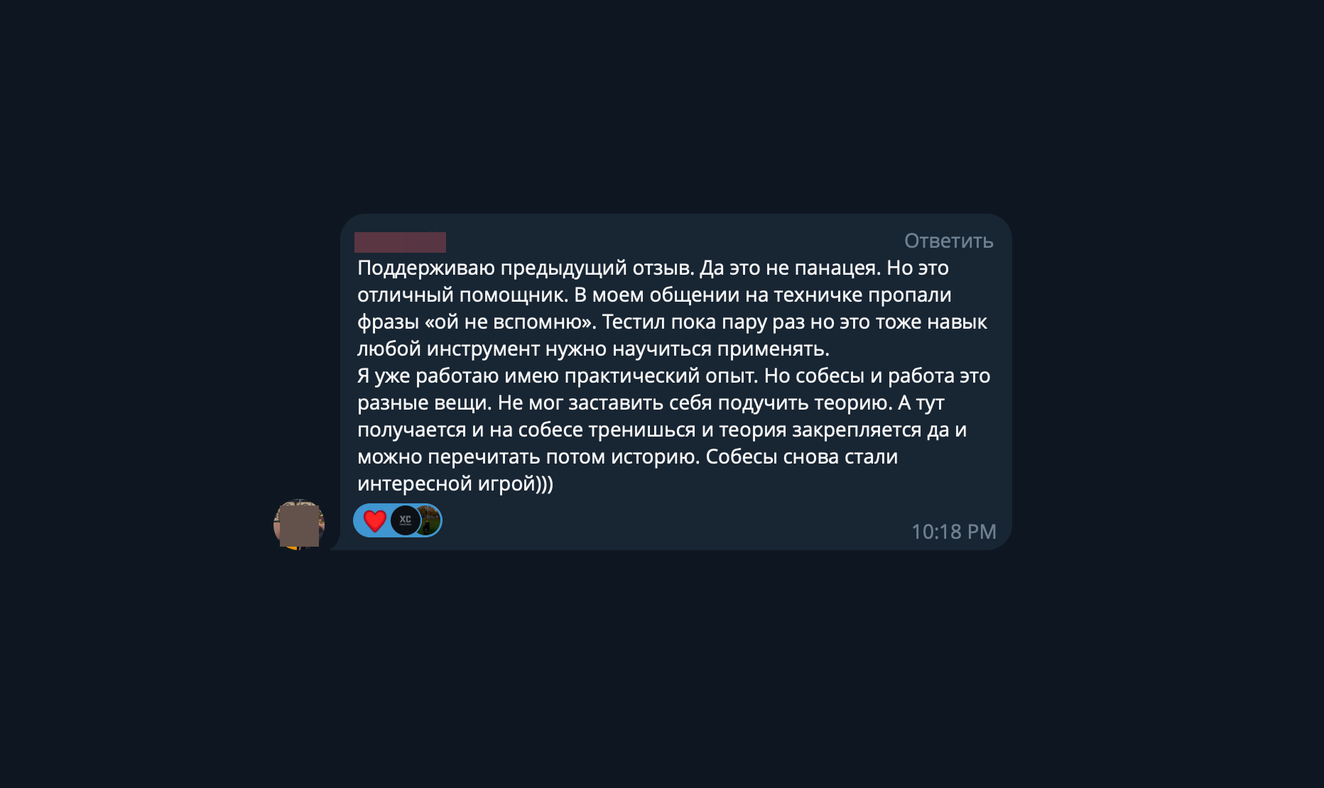 Отзыв пользователя ХакСобес. Перестал стрессовать на собеседованиях с ХакСобесом (ilovehackit)