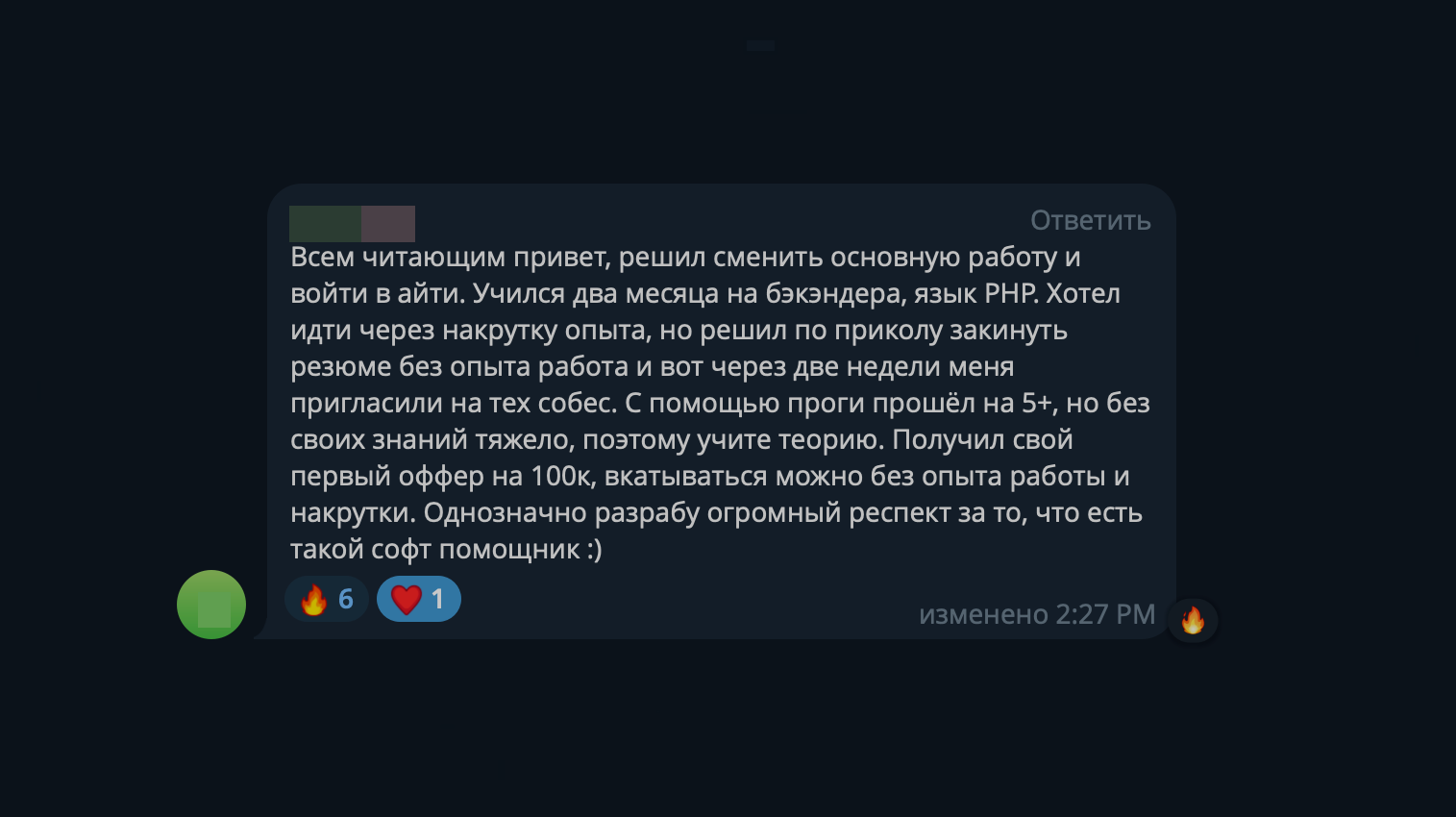 Отзыв пользователя ХакСобес. Получил первый оффер на 100к рублей