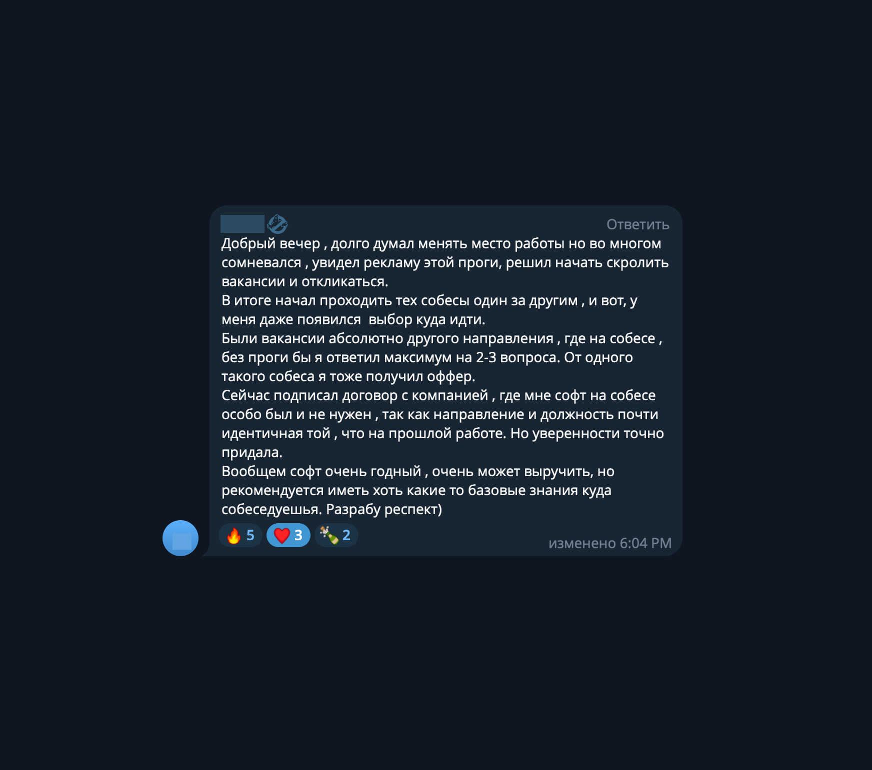 Отзыв пользователя ХакСобес. Прошел собеседование в компанию