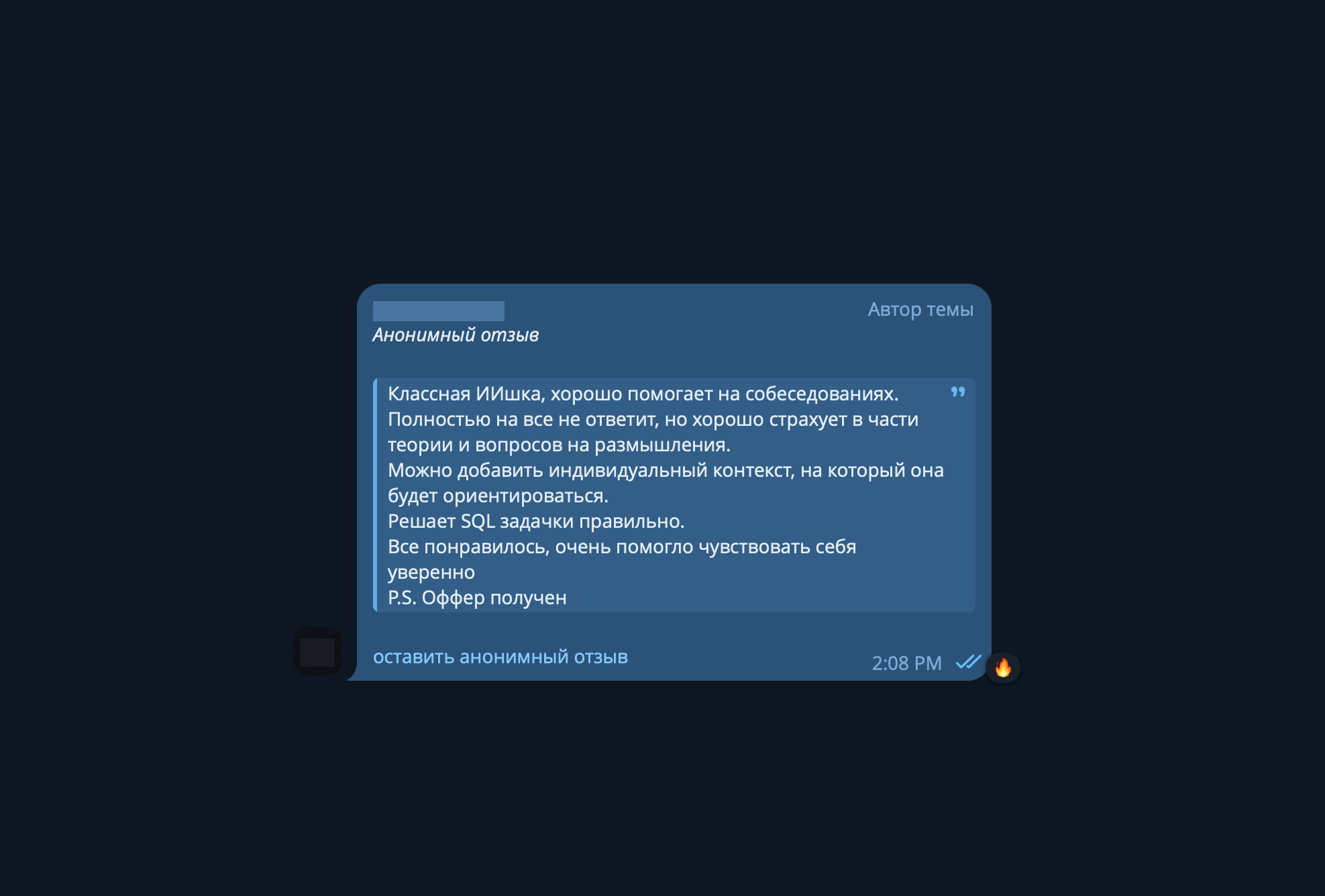 Отзыв пользователя ХакСобес. Чувствовал уверенно и получил оффер